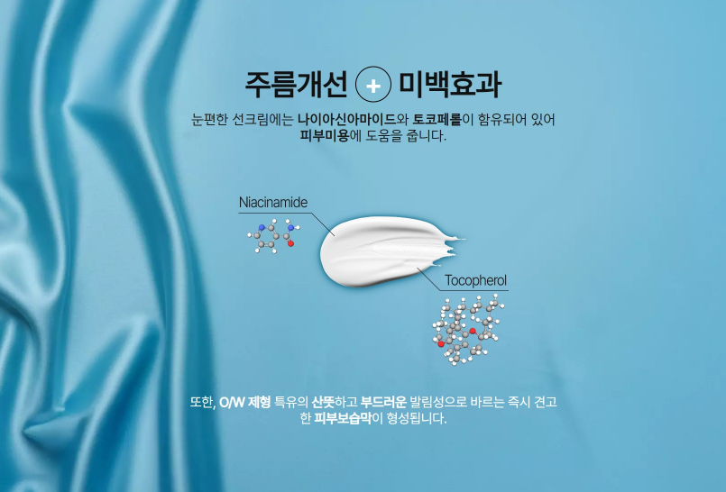 선크림 SPF50+ 백탁현상제로 선크림 여름철 선크림 눈편한 선크림