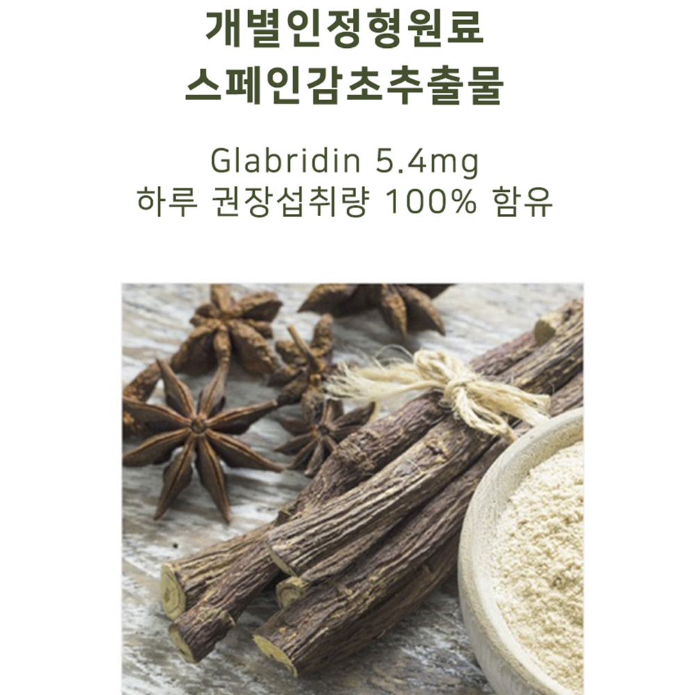 스페인 감초추출물 효능 헬리코박터균 공복 위점막 보호 영양제 약1개월 - 상세 이미지 2