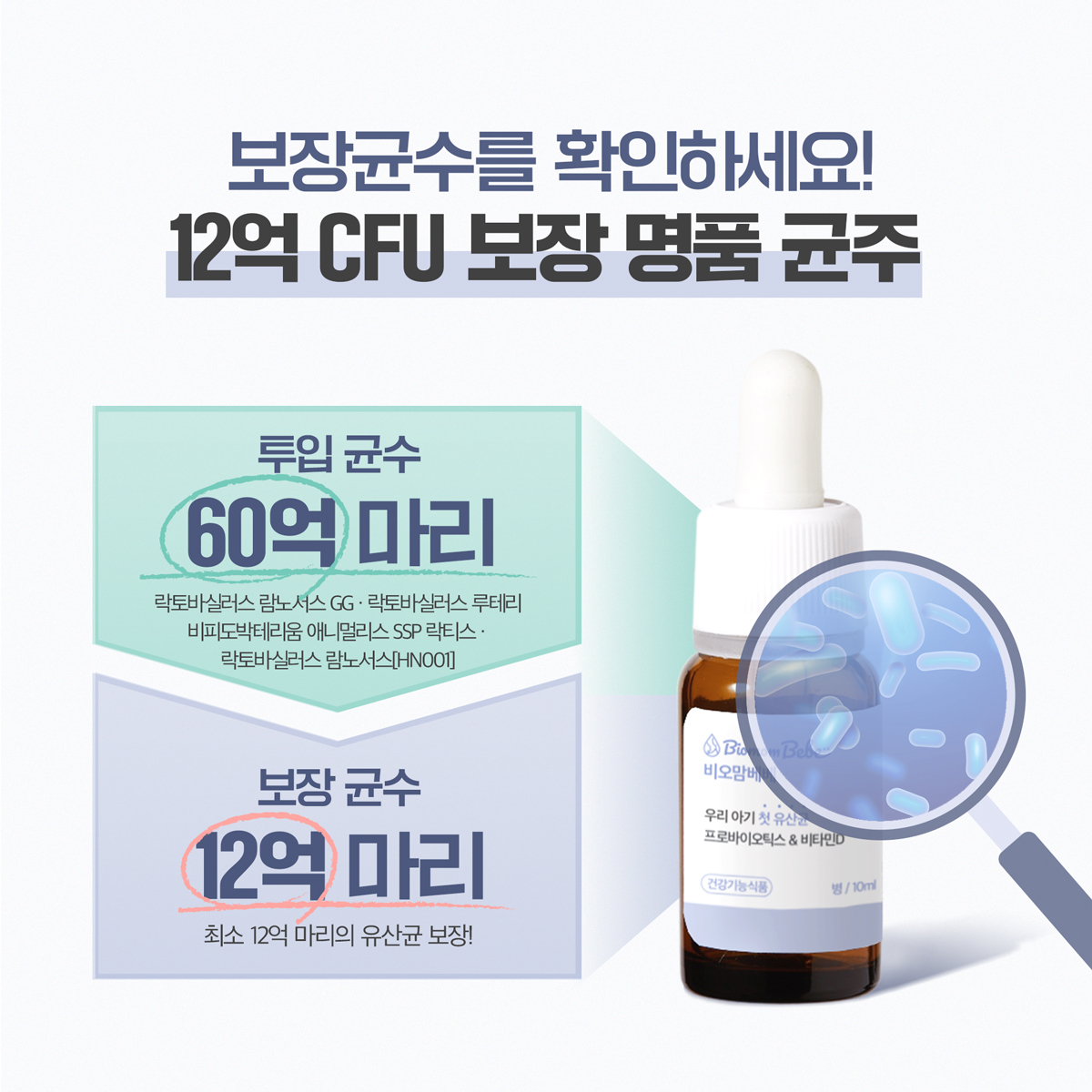 비오맘 베베 12억 키즈 아기유산균 프로바이오틱스 비타민D 드롭형 10ml, 1개 이미지 4