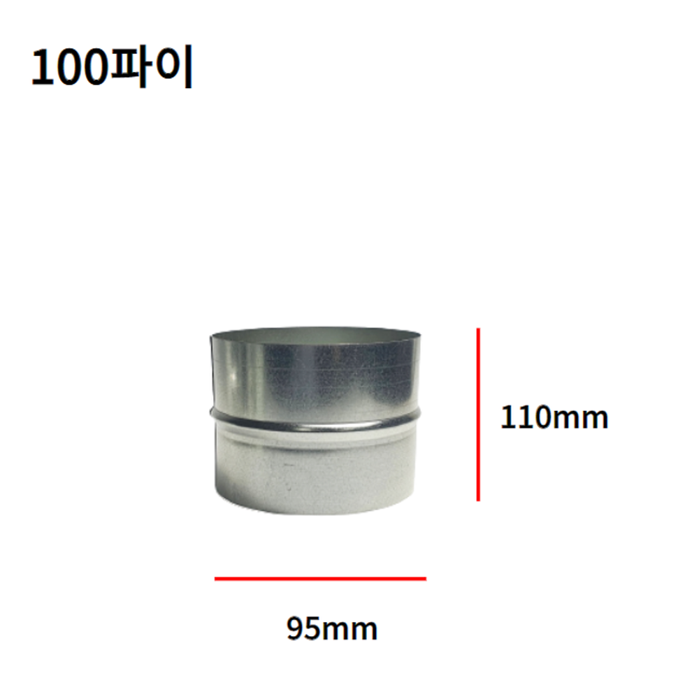 스파이럴 함석 소켓 규격다양 환기자재 연결관 닥트 덕트 배관 전열교환기 - 상세 이미지 3