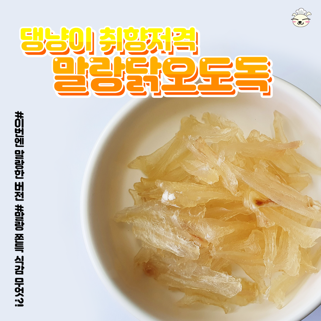 봉구의간식 강아지 고양이 반려견 펫푸드 닭연골 애견 애묘 천연 수제간식 말랑닭오도독 35g - 상세 이미지 3