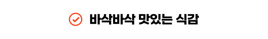 바삭칩히어로3.jpg