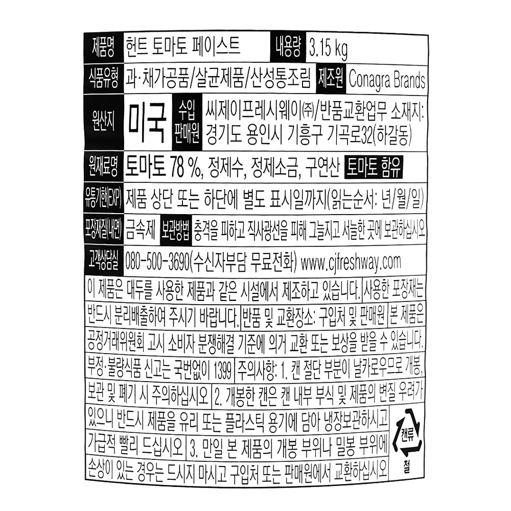 헌트 토마토페이스트 3.15kg _박스단위출고 : 데이올푸드