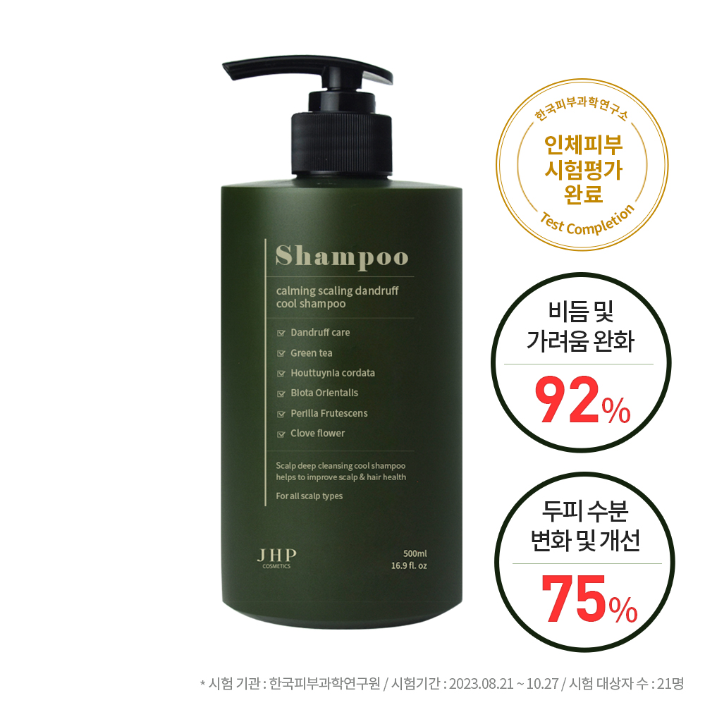 JHP 샴푸 후기, 비듬 샴푸 추천, 지루성 두피 케어, 쿨샴푸 효과, 청소년 두피 관리