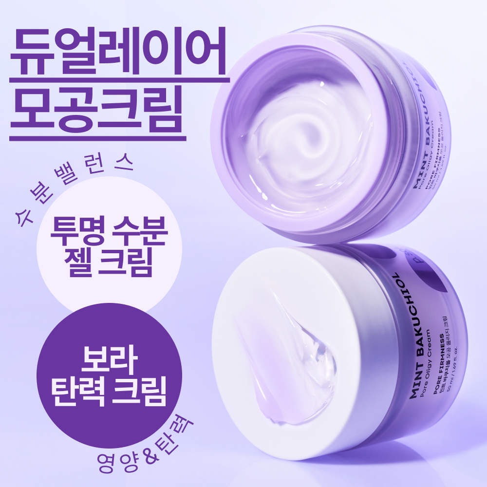 피솔루션 민트 바쿠치올 모공 올리지 크림 50ml - 상세 이미지 3