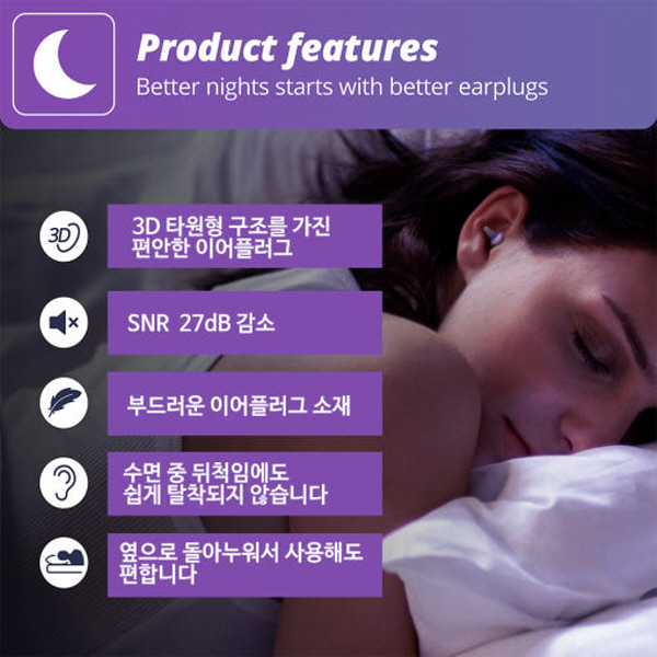 알파인 슬립딥 수면 귀마개 숙면 생활소음 감소 코 골이 소음방지 이어플러그 - 상세 이미지 5