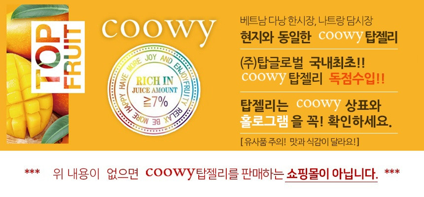 coowy 베트남 망고 탑젤리 망고맛,80g, 1개