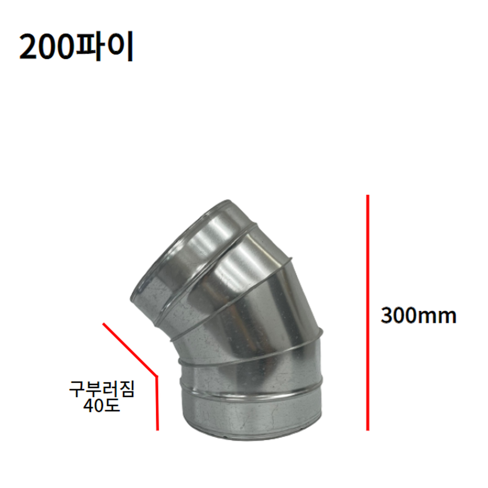 스파이럴 함석 엘보형 45도 규격다양 환기자재 연결관 닥트 덕트 배관 전열교환기 이미지 8