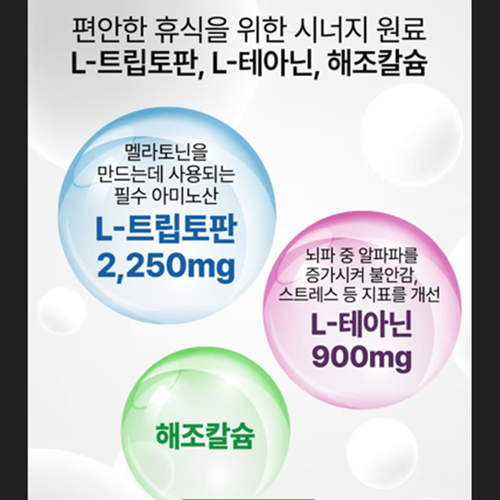 코오롱제약 식물성 멜라토닌 30정 3박스 x2세트 6개월 L 테아닌 트립토판 캐모마일 미국 이미지 6