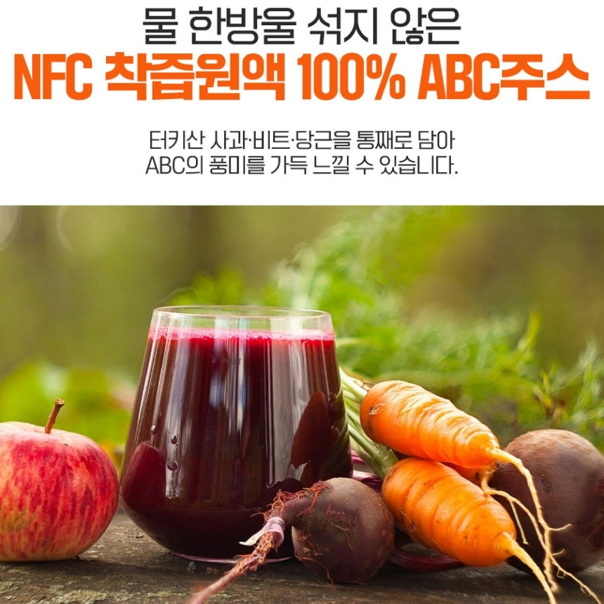 ABC쥬스 클렌즈 주스 효능 NFC착즙 60포 - 상세 이미지 5