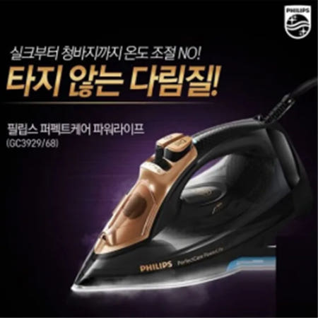 필립스 퍼펙트케어 파워라이프 스팀다리미 GC3929 안타는다리미