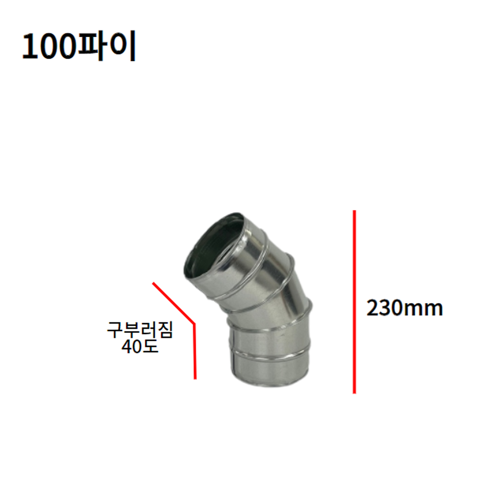 스파이럴 함석 엘보형 45도 규격다양 환기자재 연결관 닥트 덕트 배관 전열교환기 - 상세 이미지 3
