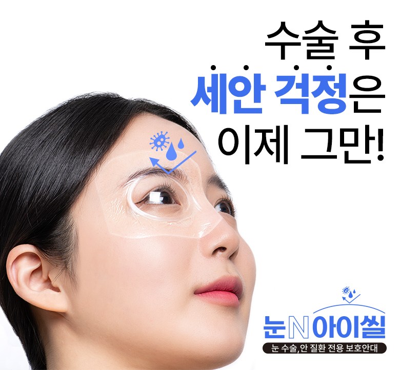 아이씰패치 플러스 6p 눈수술 후 당일세안 가능한 방수안대 쌍수안대 라식 백내장 이미지 2
