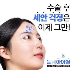 아이씰패치 플러스 6p 눈수술 후 당일세안 가능한 방수안대 쌍수안대 라식... 솔직 후기 | 피부 타입별 분석 - 상품 이미지 2