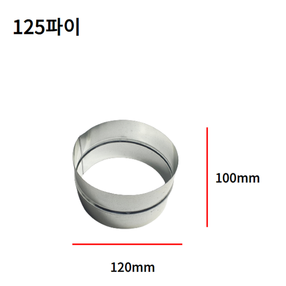 스파이럴 함석 소켓 규격다양 환기자재 연결관 닥트 덕트 배관 전열교환기 - 상세 이미지 4
