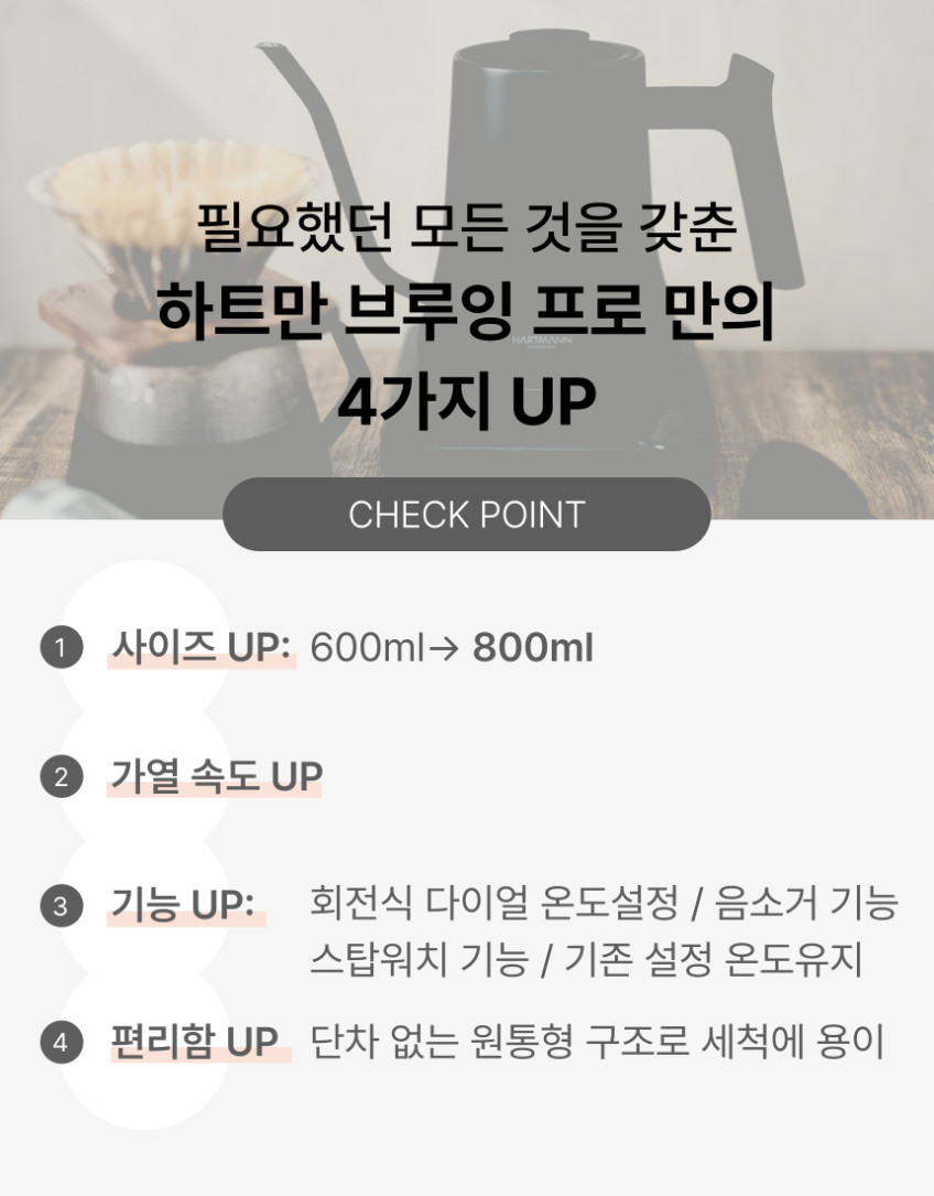 하트만 브루잉 전기드립 커피포트 보온 1도 온도조절 티포트 홈카페 800ml 판매처 상세 정보 이미지 1