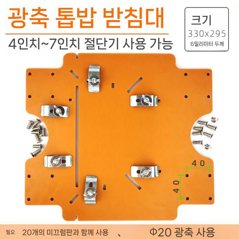 원형톱 가이드 트랙 고정 클램프 브래킷 플레이트 단일상품 - 상세 이미지 4