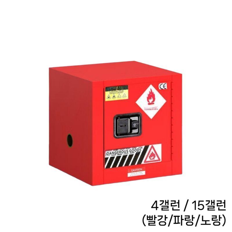 위험물 저장소 인화물 화학 물질 안전 보관함 캐비닛 4갤런 - 상품 이미지