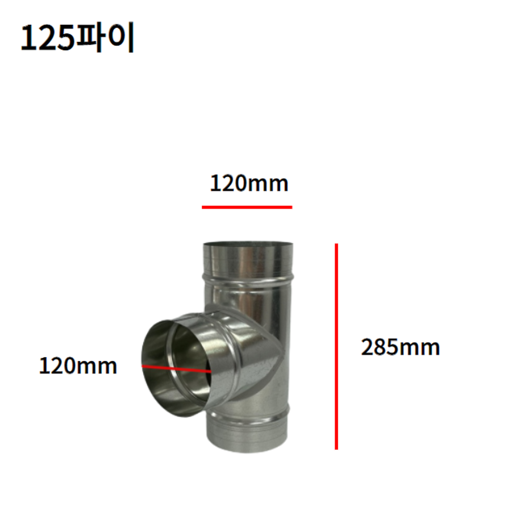 스파이럴 함석 정티 규격다양 환기자재 연결관 닥트 덕트 배관 전열교환기 - 상세 이미지 4