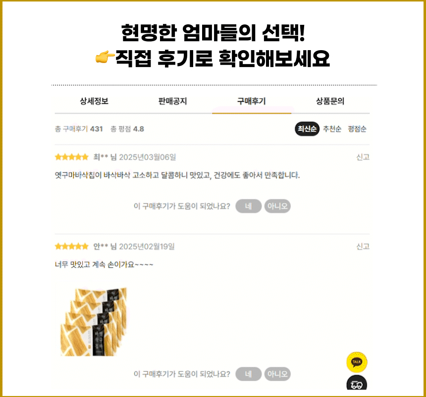 바삭칩후기1.gif