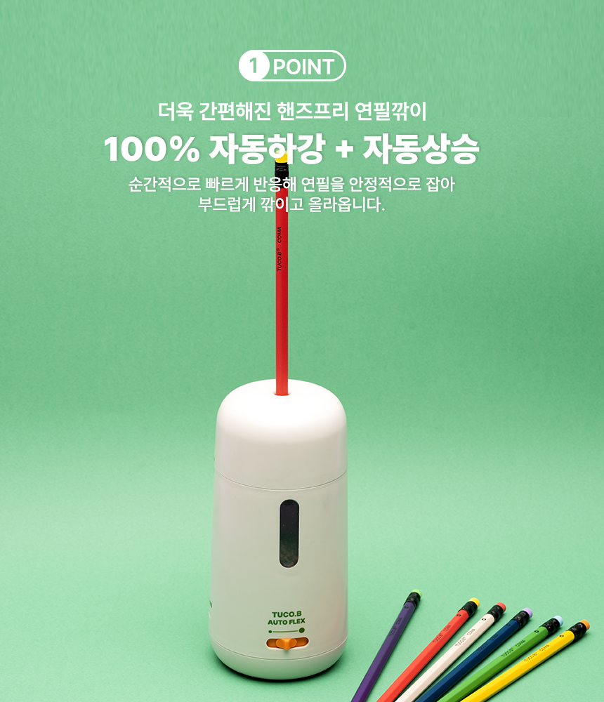 투코비 코마 전자동연필깎이 TC-M8 오토플렉스 - 상세 이미지 3