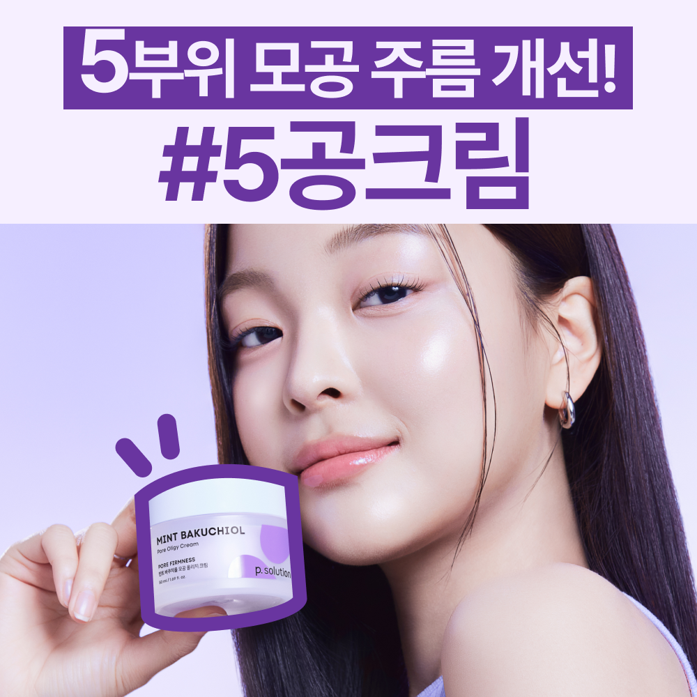 피솔루션 민트 바쿠치올 모공 올리지 크림 50ml - 상세 이미지 2