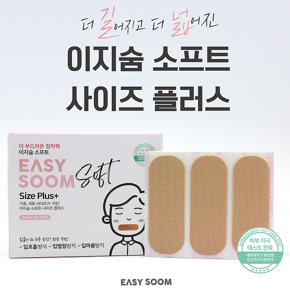 김대희 이지숨 소프트 사이즈 플러스 60매 입벌림 방지 테이프 김대희 입막음 밴드 치아교정 숙면 코쏘쿨 드림 - 상세 이미지 2