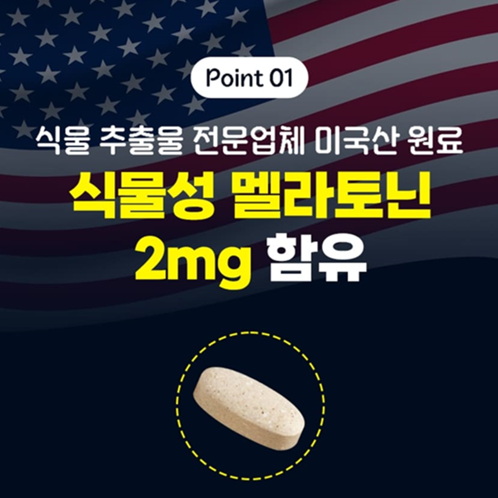 코오롱제약 식물성 멜라토닌 30정 3박스 x3세트 9개월 L 테아닌 트립토판 캐모마일 미국 - 상세 이미지 2