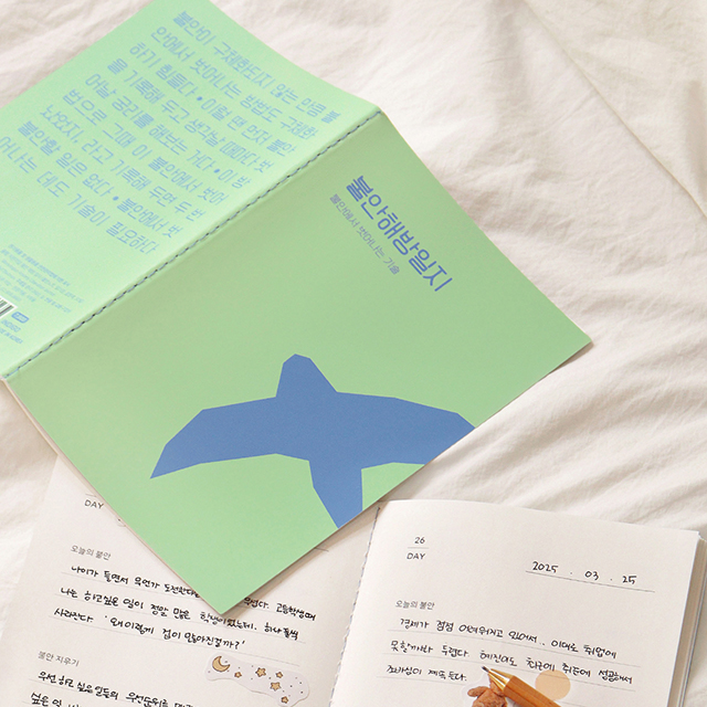나의해방일지 자문자답 50일 일기장 - 상세 이미지 4