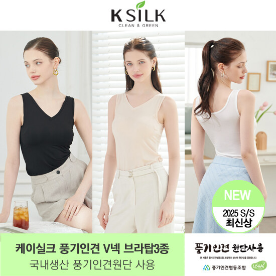 25년 최신상 케이실크 풍기인견 브라탑 3종(브이넥형) - 상품 이미지