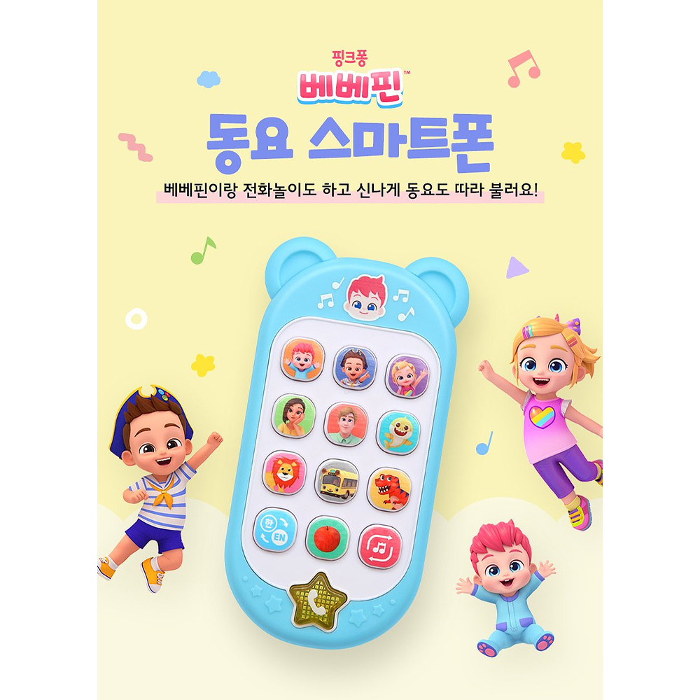 베베핀 영어 카드 버스 동요스마트폰 세트 3세 첫영어 배우기 멜로디전화기 역할놀이 이미지 7