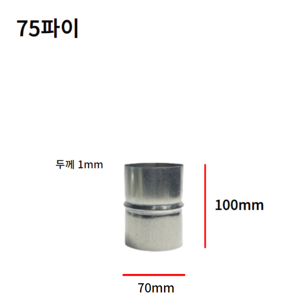 스파이럴 함석 소켓 규격다양 환기자재 연결관 닥트 덕트 배관 전열교환기 - 상세 이미지 2