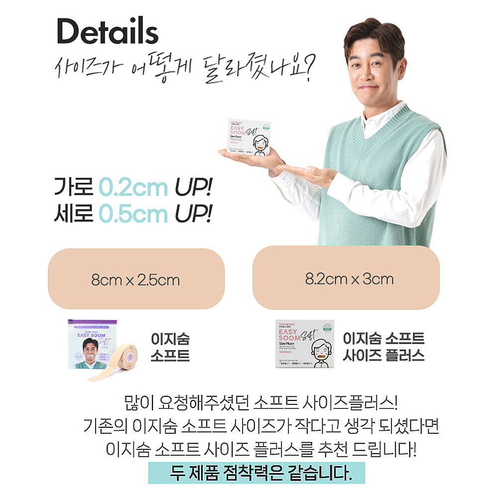 김대희 이지숨 소프트 사이즈 플러스 60매 입벌림 방지 테이프 김대희 입막음 밴드 치아교정 숙면 코쏘쿨 드림 - 상세 이미지 3
