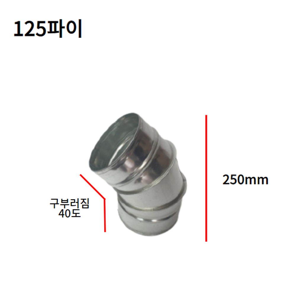 스파이럴 함석 엘보형 45도 규격다양 환기자재 연결관 닥트 덕트 배관 전열교환기 - 상세 이미지 4