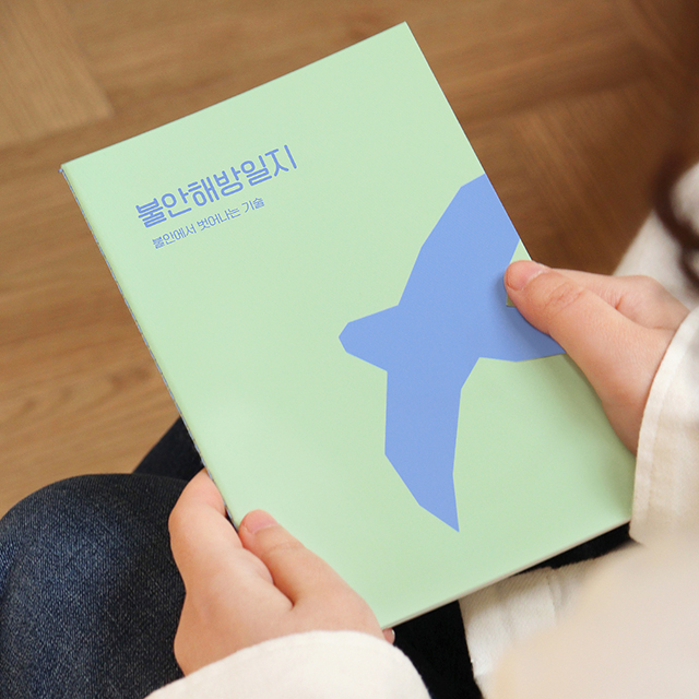 나의해방일지 자문자답 50일 일기장 - 상품 이미지