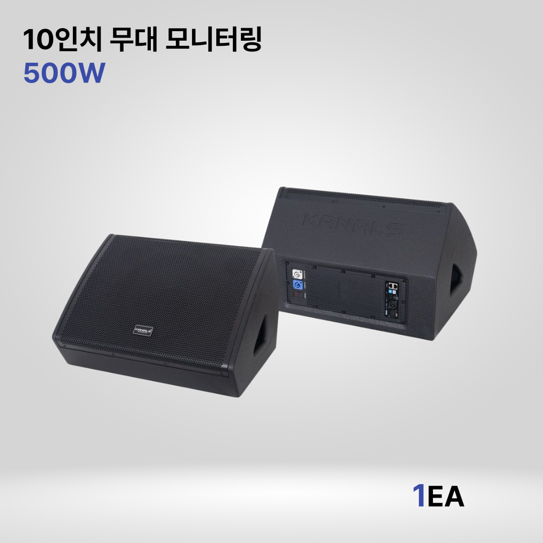 카날스 TRA-1025D 10인치 무대 모니터링 액티브 스피커 - 상품 이미지