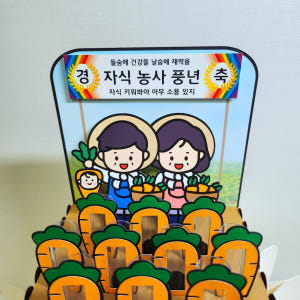 용돈토퍼 부모님 반전 용돈박스 어버이날 생신 환갑 이벤트 현수막토퍼 자식... 실사용 후기 | 효과 있을까? - 상품 이미지 4