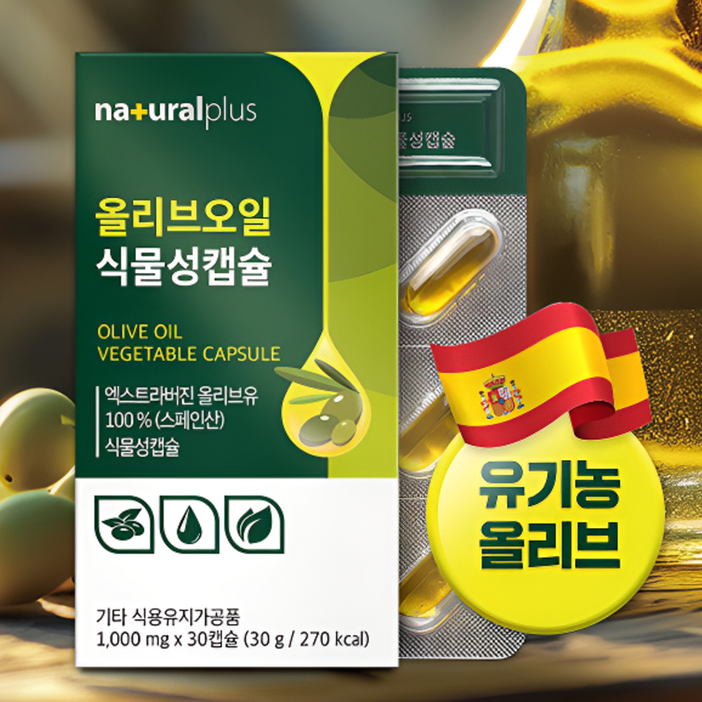 먹는 오일 공복 아침 식전 저온 압착 캡슐 올리브유 생식 개별포장 올리브오일 낱개 소포장 이미지 2