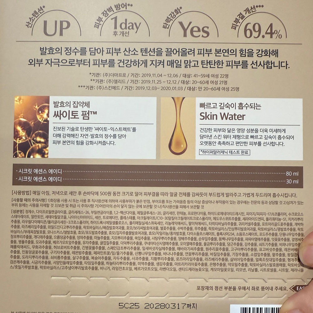 코스트코 숨37 시크릿 에센스 80ml+30ml - 상세 이미지 4