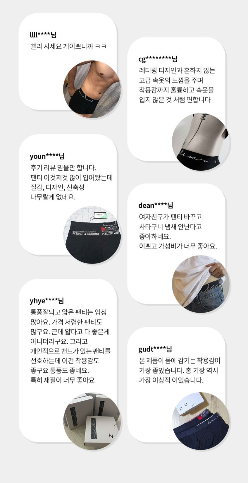 이넬릭서 남자팬티 드로즈 초유연 극모달 5+1세트 판매처 상세 정보 이미지 3