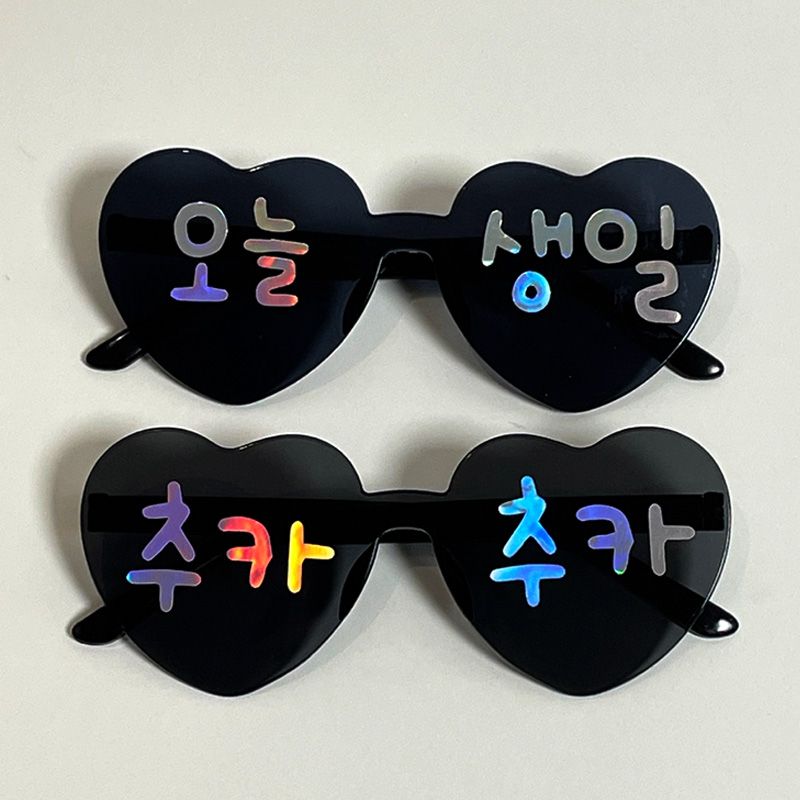 오늘생일 안경 생파 HBD 하트선글라스 초등 초등학생 생일 파티 용품 부모님 생신 이벤트