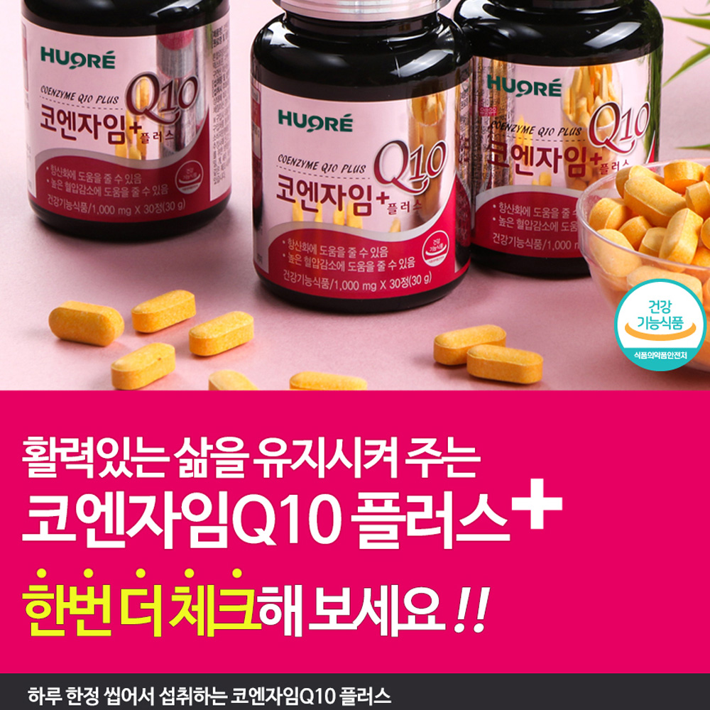 휴오레 코큐텐 코엔자임 q10 플러스 30정, 5개 - 상세 이미지 5
