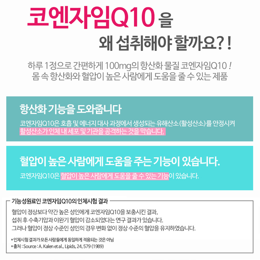 휴오레 코큐텐 코엔자임 q10 플러스 30정, 5개 - 상세 이미지 3