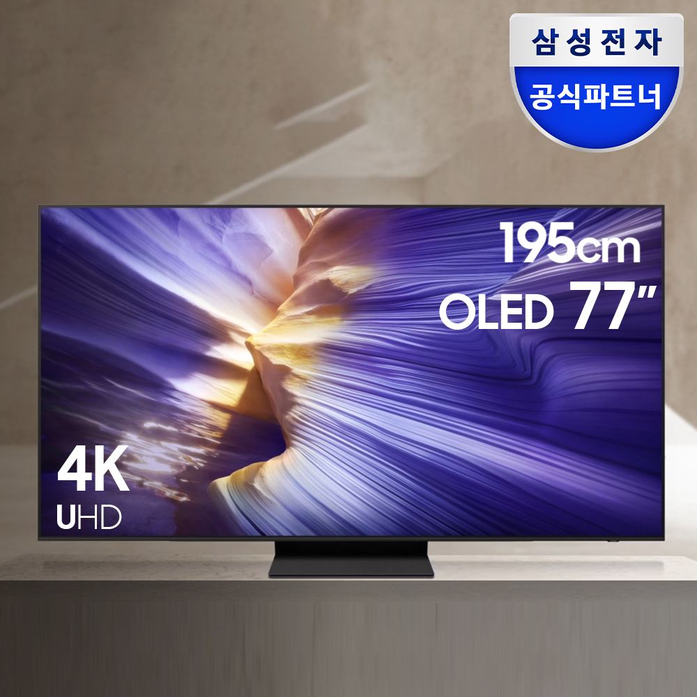 삼성 5년 무상수리 OLED TV AI티비 195cm(77인치) 스탠드 KQ77SF90AFXKR