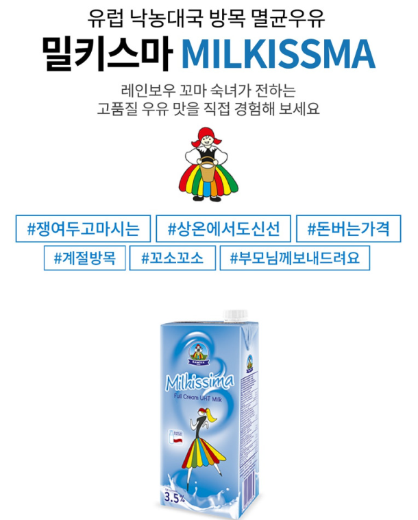 밀키스마 멸균우유 1L 수입 멸균우유 - 상세 이미지 2