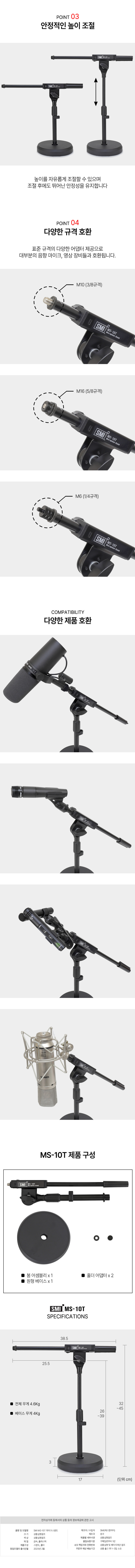 SMI MS-10T 탁상용 T자 일자형 마이크스탠드 콘덴서 마이크 거치대 4kg 중량받침대 판매처 상세 정보 이미지 4