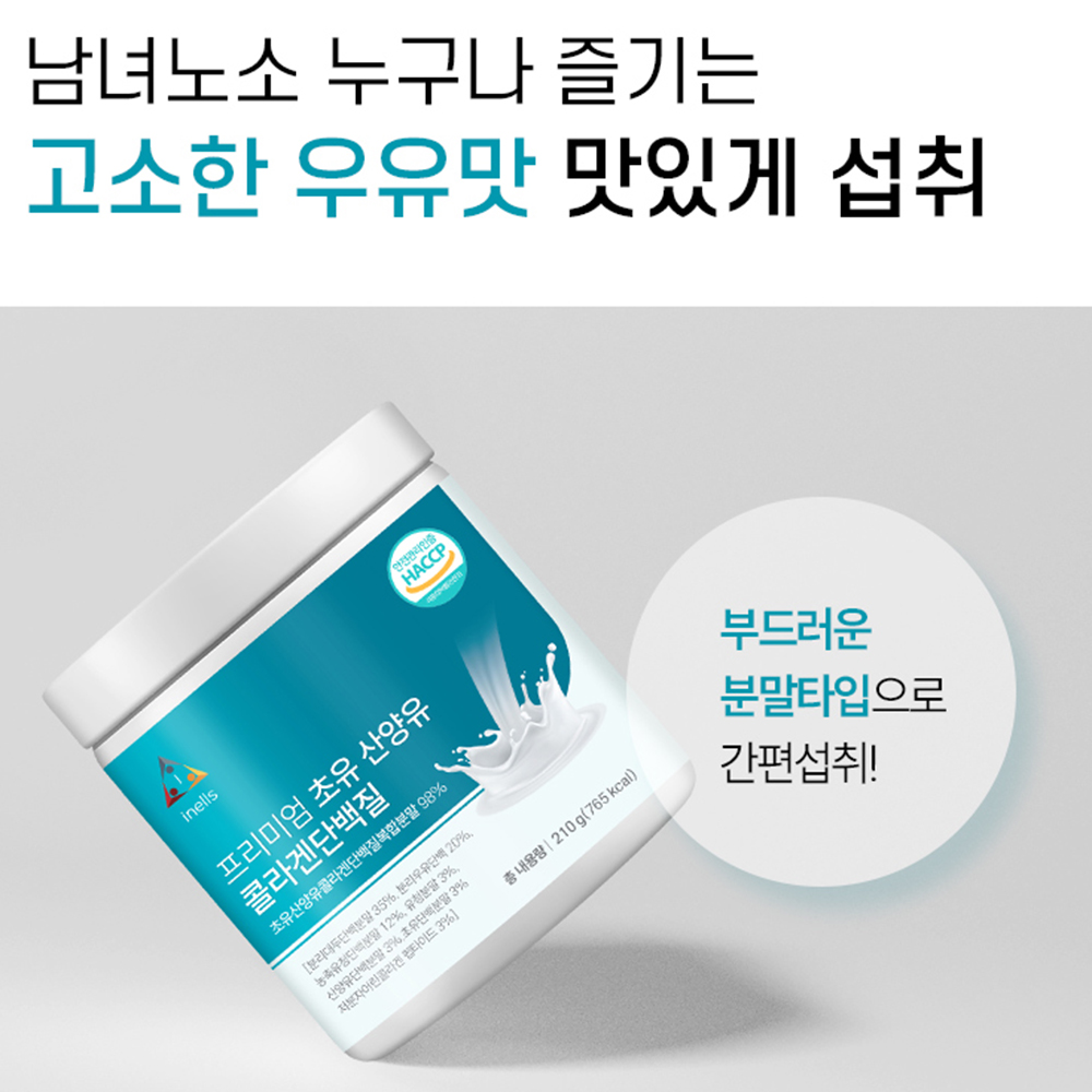 산양유 초유단백질분말 산양 초유프로틴 저분자 분리 유청단백질 쉐이크 근력 보충제 - 상세 이미지 2