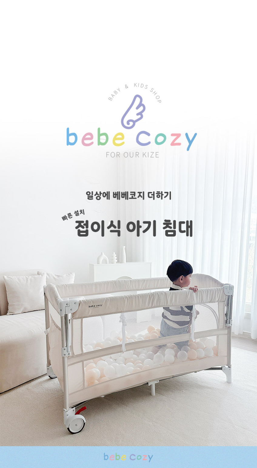 베베코지 신생아 아기 침대 접이식 유아 범퍼 높이조절 휴대용 이동식 돌 판매처 상세 정보 이미지 1