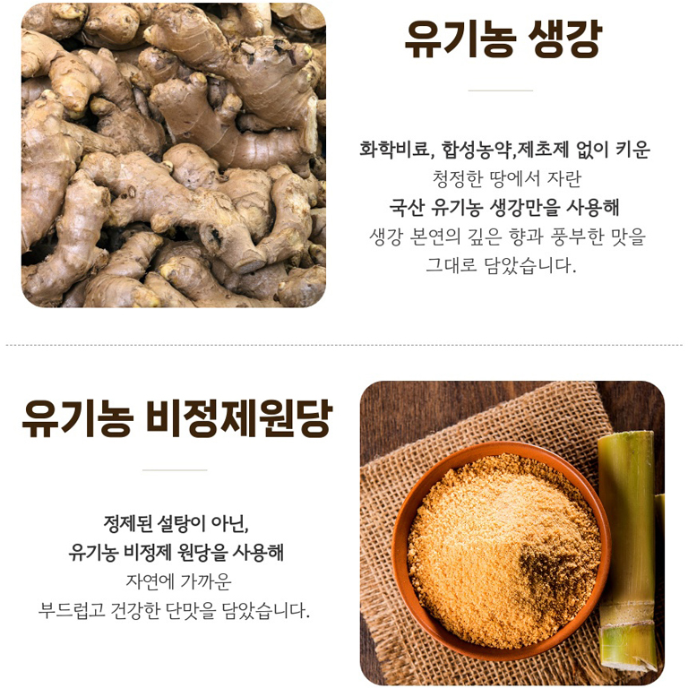 국산 유기농 생강청 420g 생강차 진액 진저 원액 - 상세 이미지 4