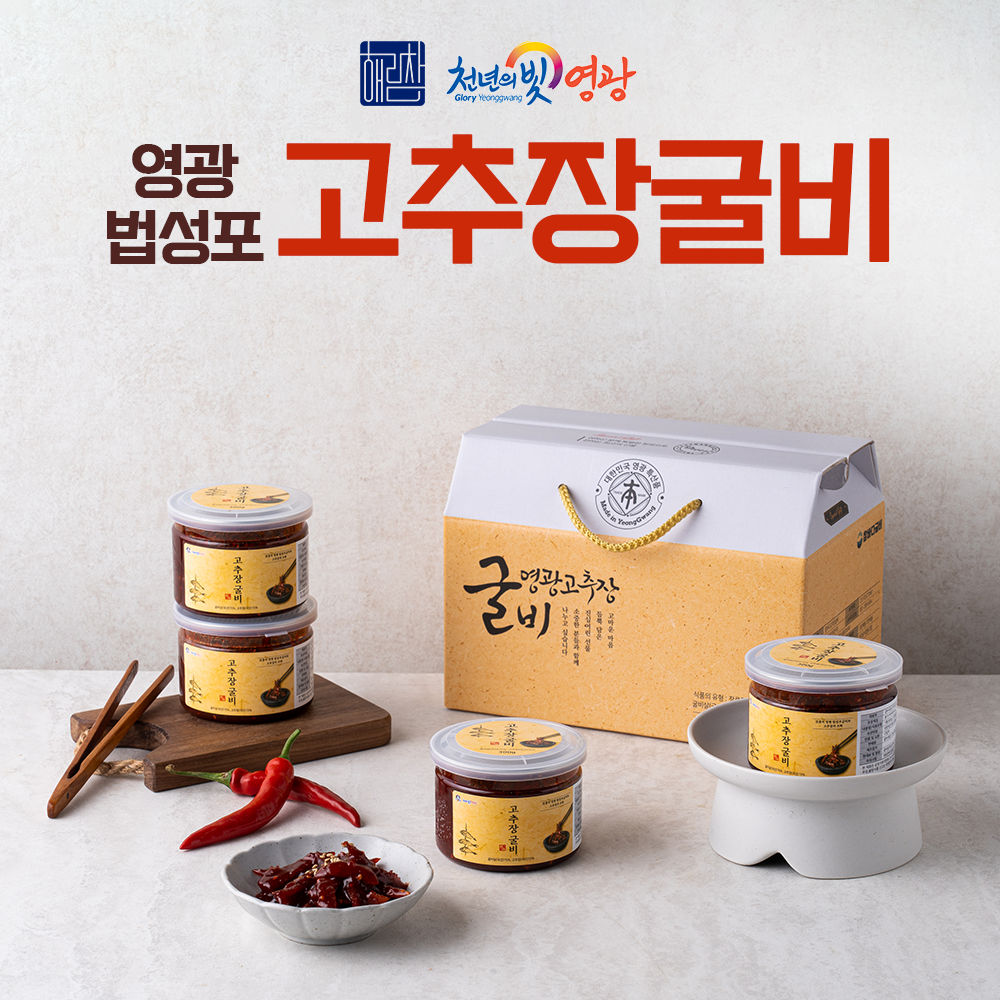 해림참바다 영광 법성포 전통 고추장 굴비 300g 2병 가정용 선물세트 - 상세 이미지 2